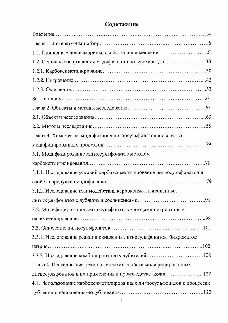 "1.1. Природные полисахариды свойства и применение