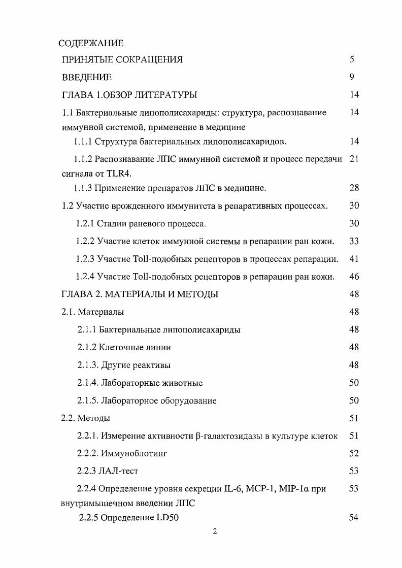 "1.1.1 Структу ра бактериальных липополисахаридов. 