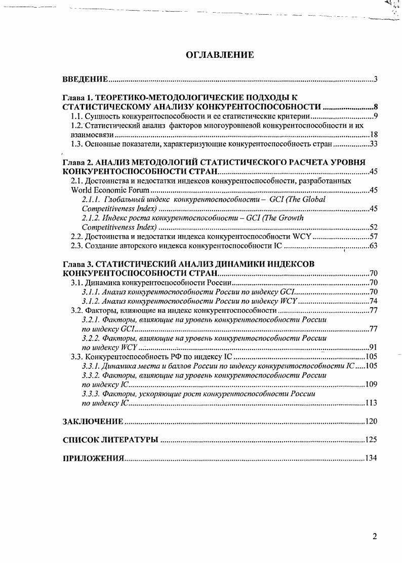"1.1. Сущность конкурентоспособности и ее статистические критерии.
