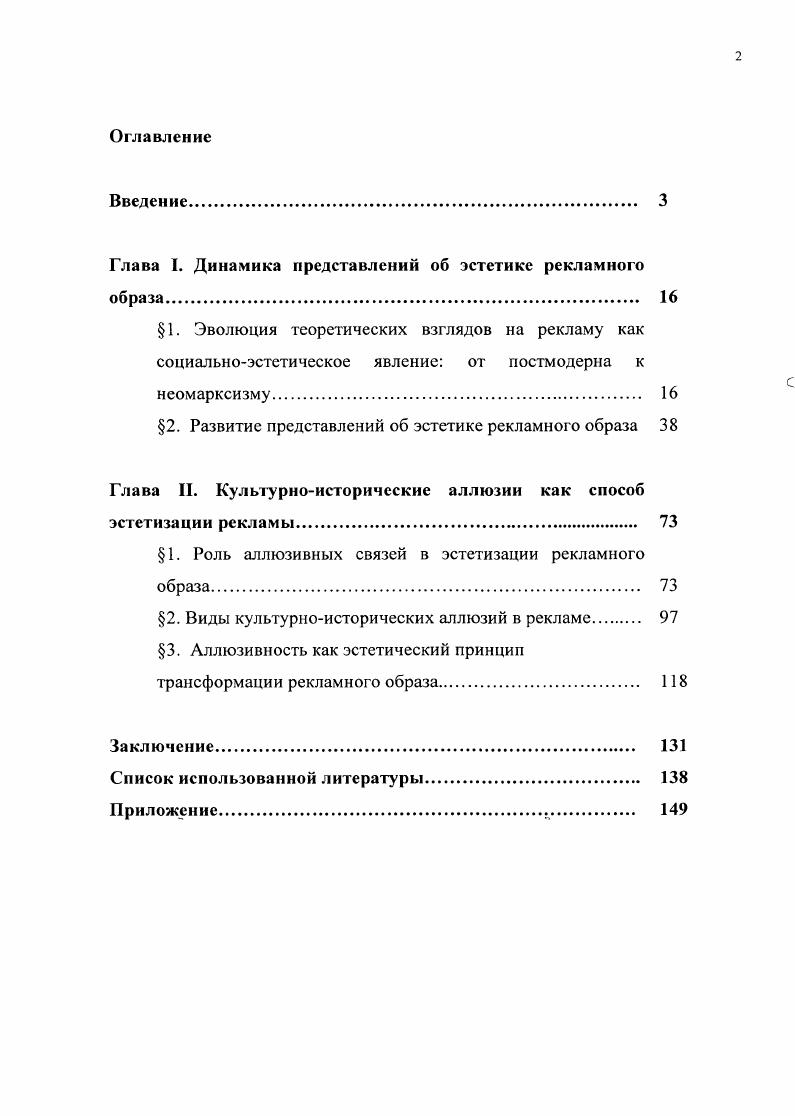 "Глава I. Динамика представлений об эстетике рекламного образа 