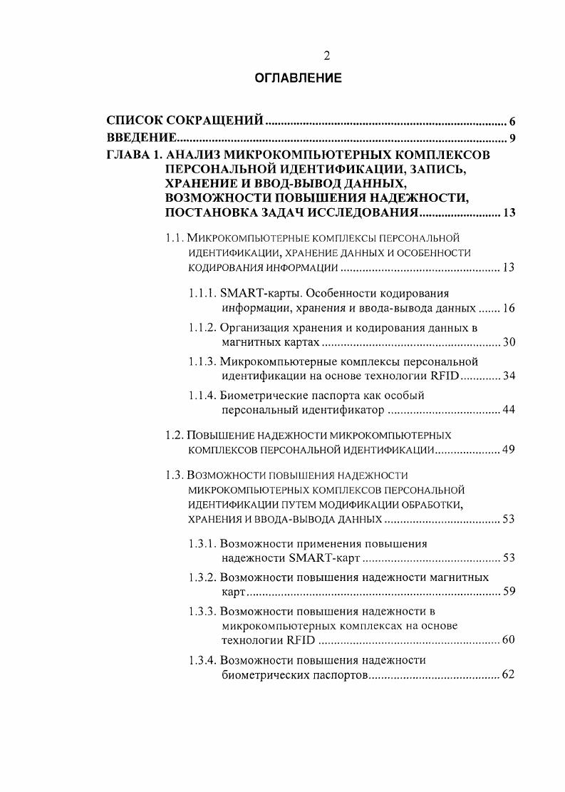 "ВОЗМОЖНОСТИ ПОВЫШЕНИЯ НАДЕЖНОСТИ, ПОСТАНОВКА ЗАДАЧ ИССЛЕДОВАНИЯ.
