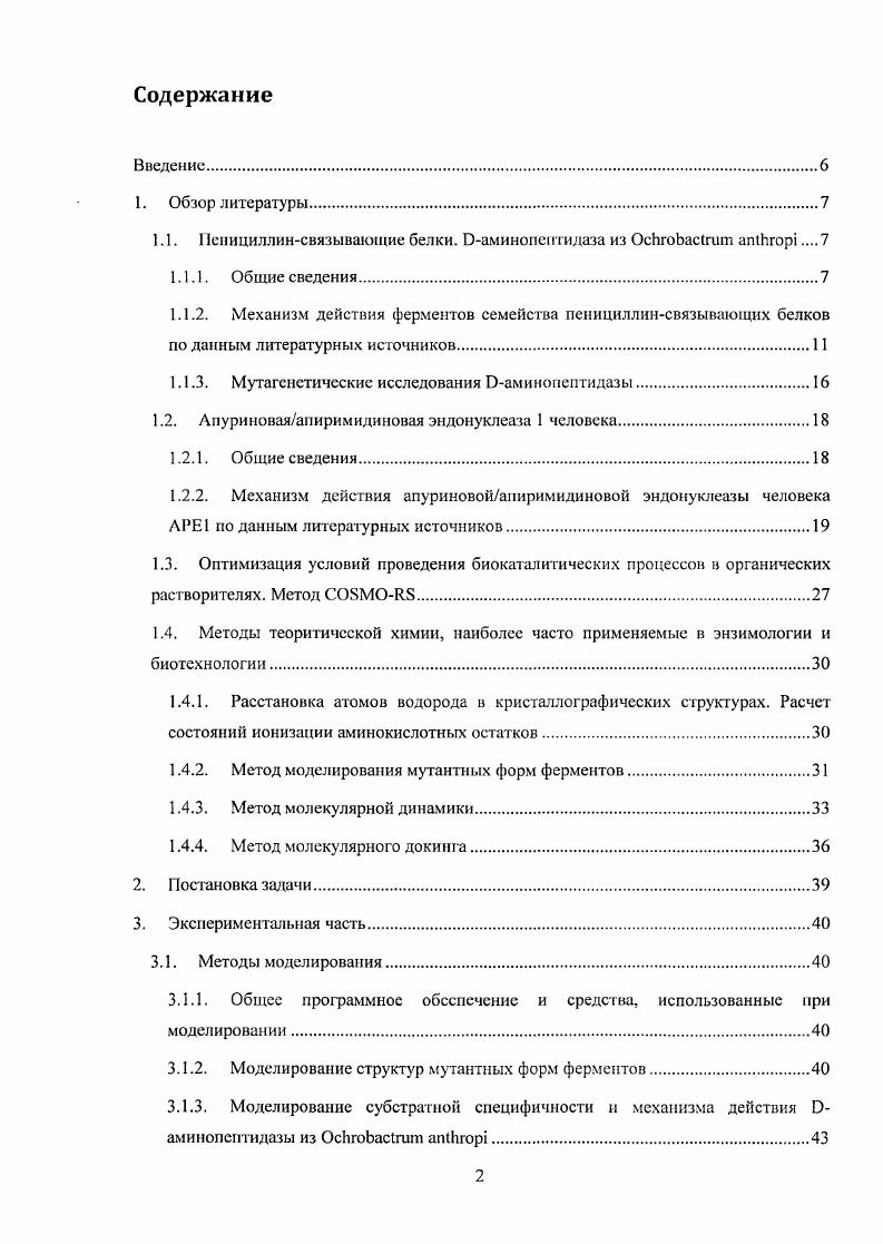 "1.1. Пенициллинсвязывающие белки. Оаминопеггтидаза из ОсНгоЬасЩип апШгор