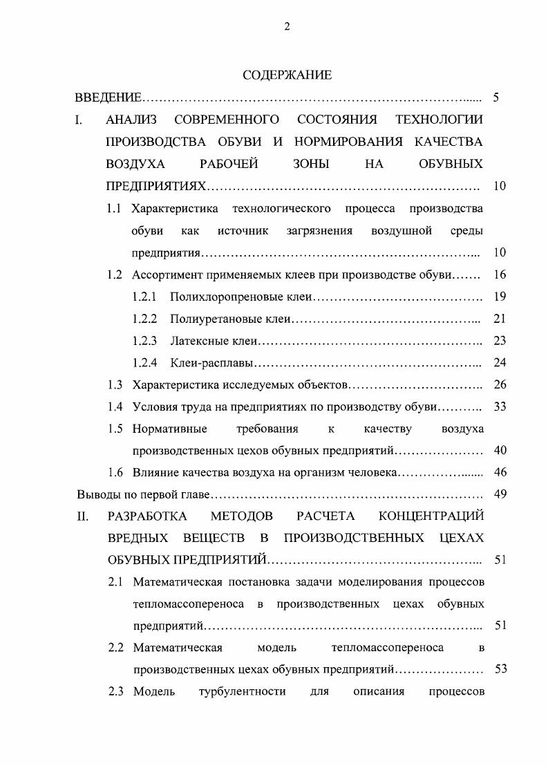 "I. АНАЛИЗ СОВРЕМЕННОГО СОСТОЯНИЯ ТЕХНОЛОГИИ