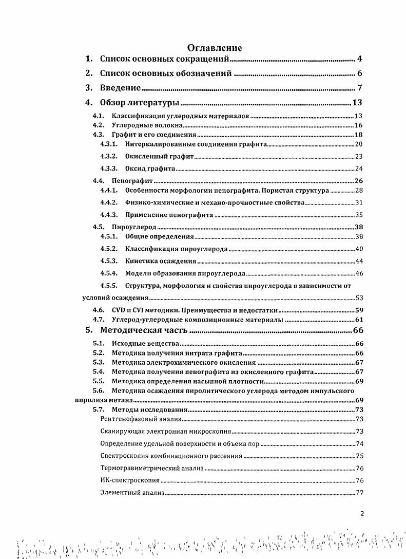 "4.1. Классификация углеродных материалои .