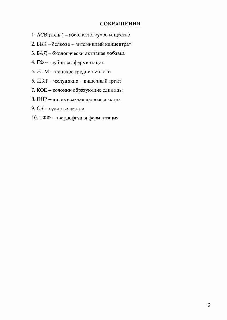 "1.1 Растительная биомасса как источник продуктов питания для всего живого 