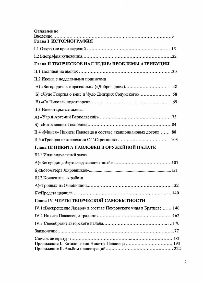 "Глава II ТВОРЧЕСКОЕ НАСЛЕДИЕ ПРОБЛЕМЫ АТРИБУЦИИ