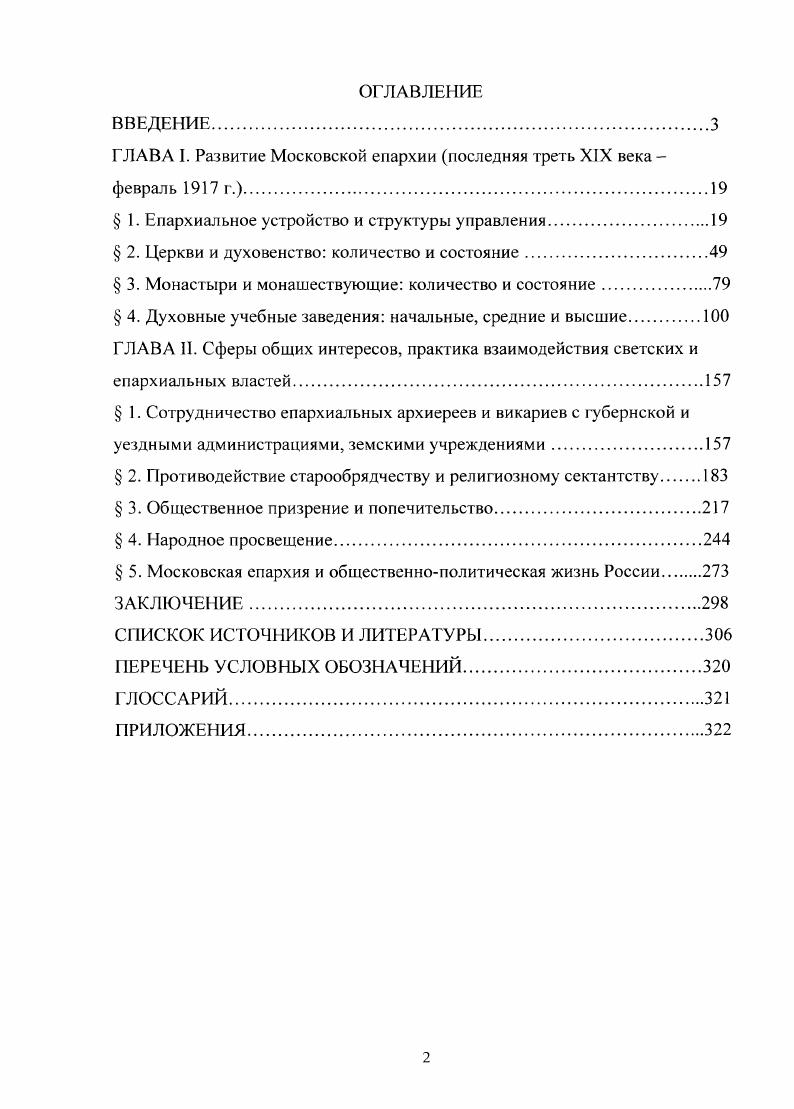 "ГЛАВА I. Развитие Московской епархии последняя треть XIX века 
