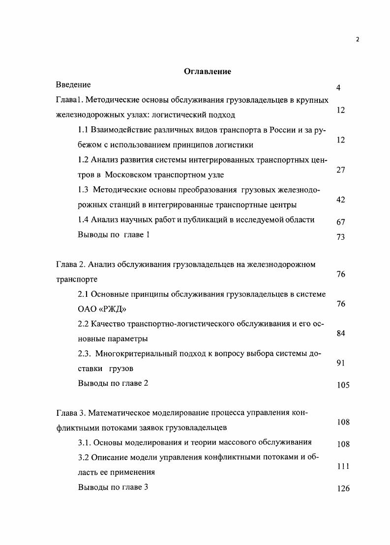 "1.4 Анализ научных работ и публикаций в исследуемой области 