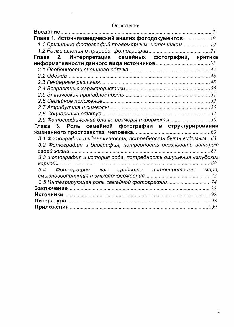 "Глава 1. Источниковедческий анализ фотодокументов.