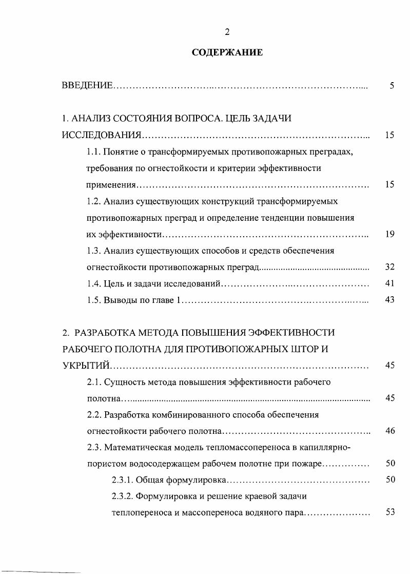 "1. АНАЛИЗ СОСТОЯНИЯ ВОПРОСА. ЦЕЛЬ ЗАДАЧИ