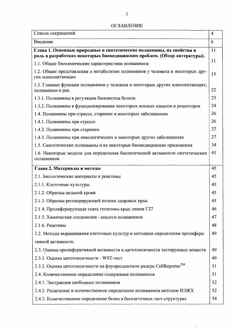 "1.1. Общие биохимические характеристики полиаминов 
