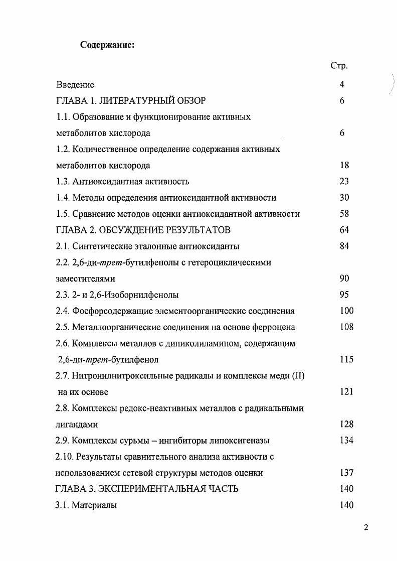 "1.1. Образование и функционирование активных