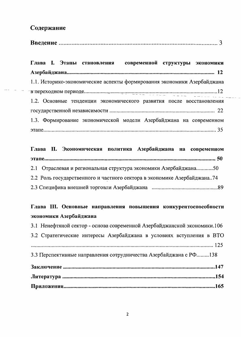 "Глава I. Этапы становления современной структуры экономики Азербайджана 