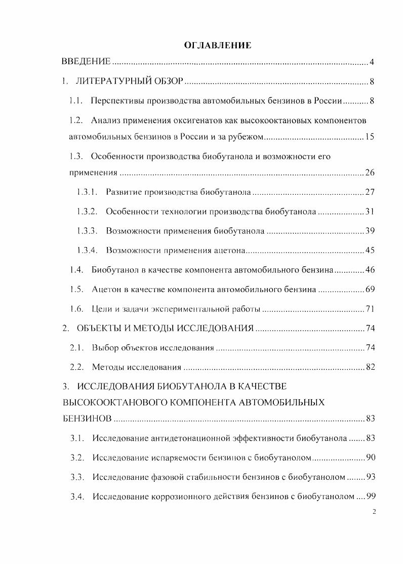 "1.1. Перспективы производства автомобильных бензинов в России.