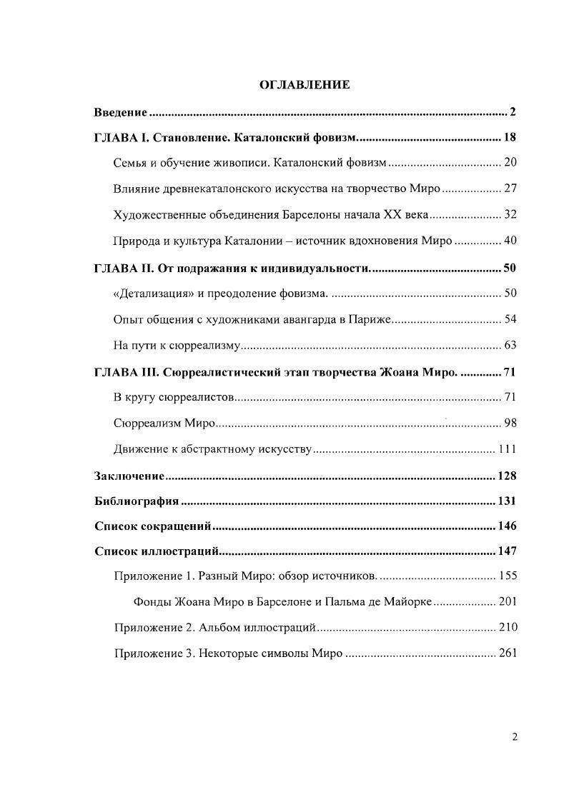 "ГЛАВА I. Становление. Каталонский фовизм.
