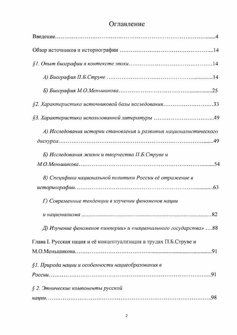 "2. Характеристика источниковой базы исследования.