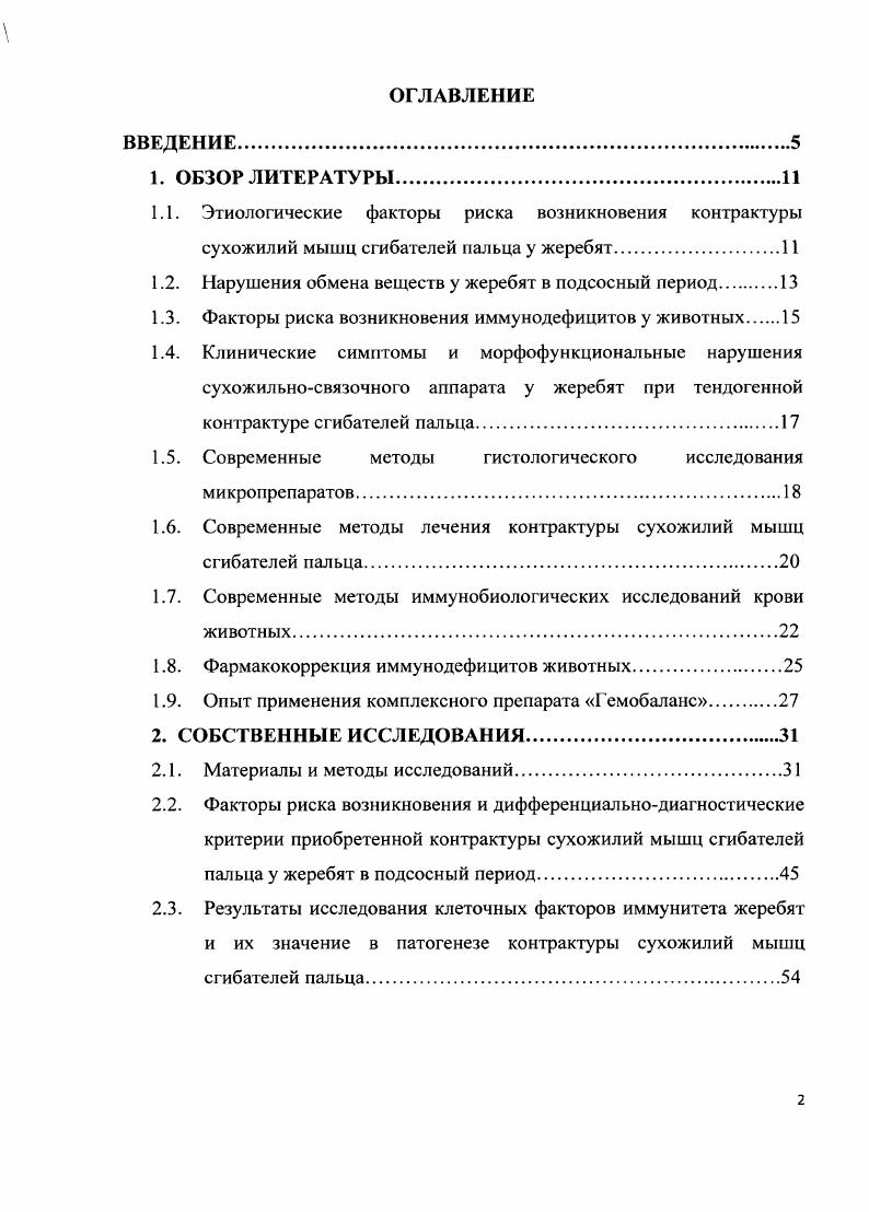 "1.2. Нарушения обмена веществ у жеребят в подсосный период 