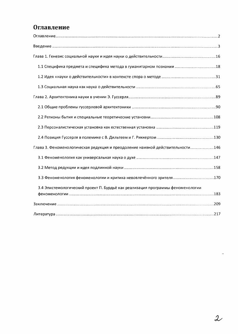 "Глава 1. Генезис социальной науки и идея науки о действительности