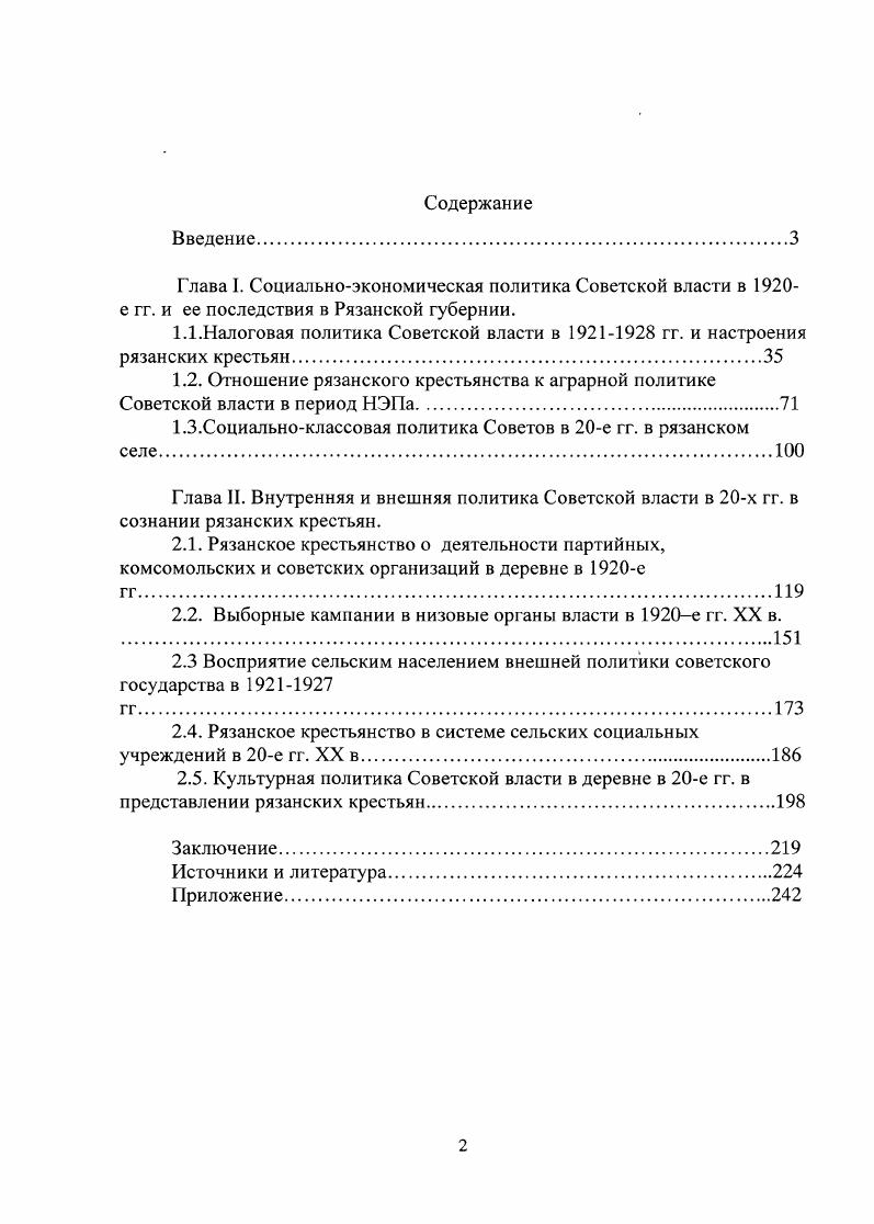 "1.1.Налоговая политика Советской власти в  гг. и насгроения рязанских крестьян