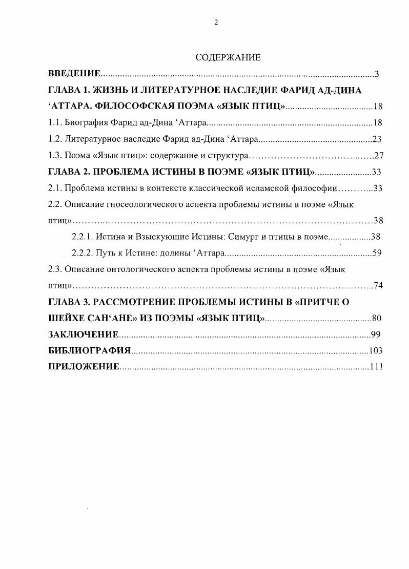 "1.1. Биография Фарид адДина  Аттара.