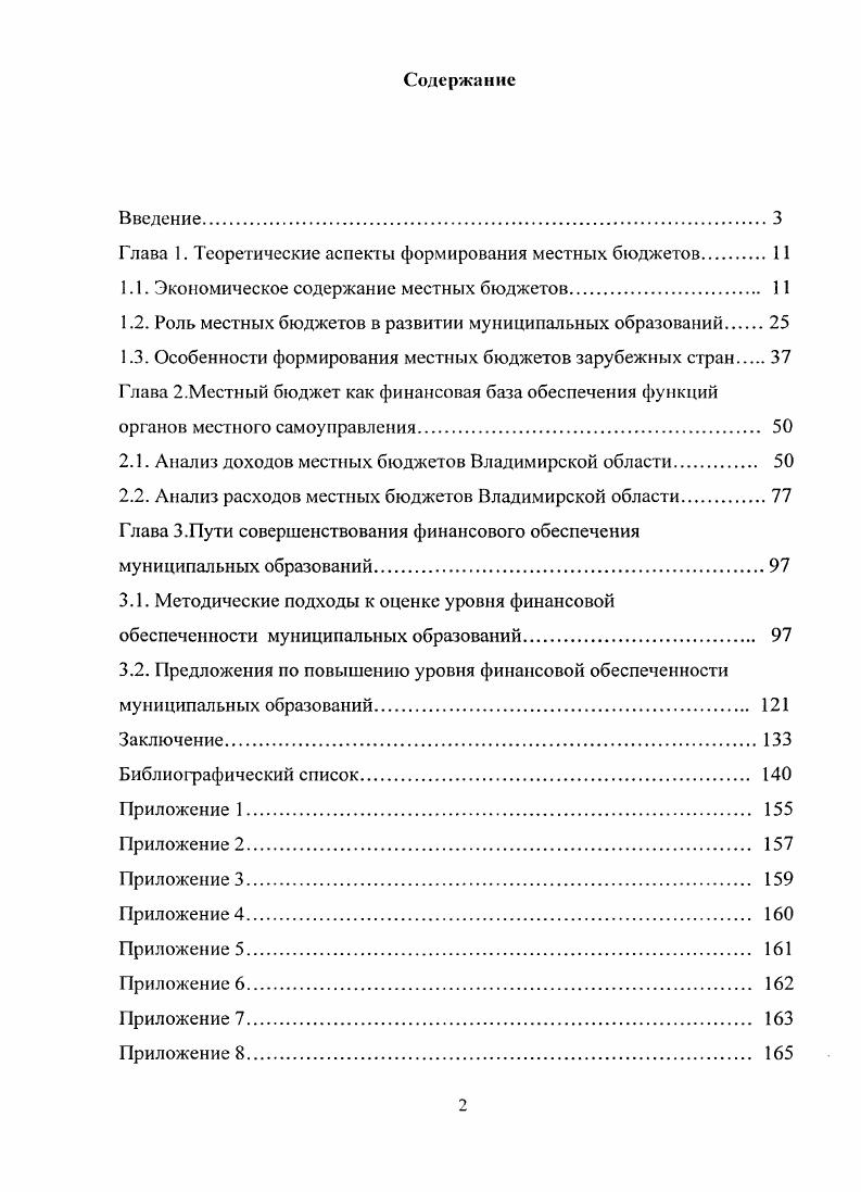 "Глава 1. Теоретические аспекты формирования местных бюджетов