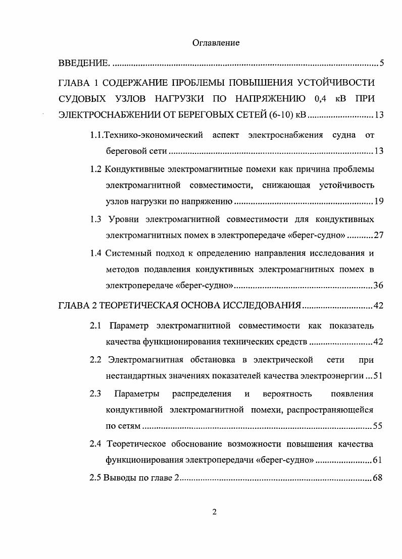 "ГЛАВА 1 СОДЕРЖАНИЕ ПРОБЛЕМЫ ПОВЫШЕНИЯ УСТОЙЧИВОСТИ