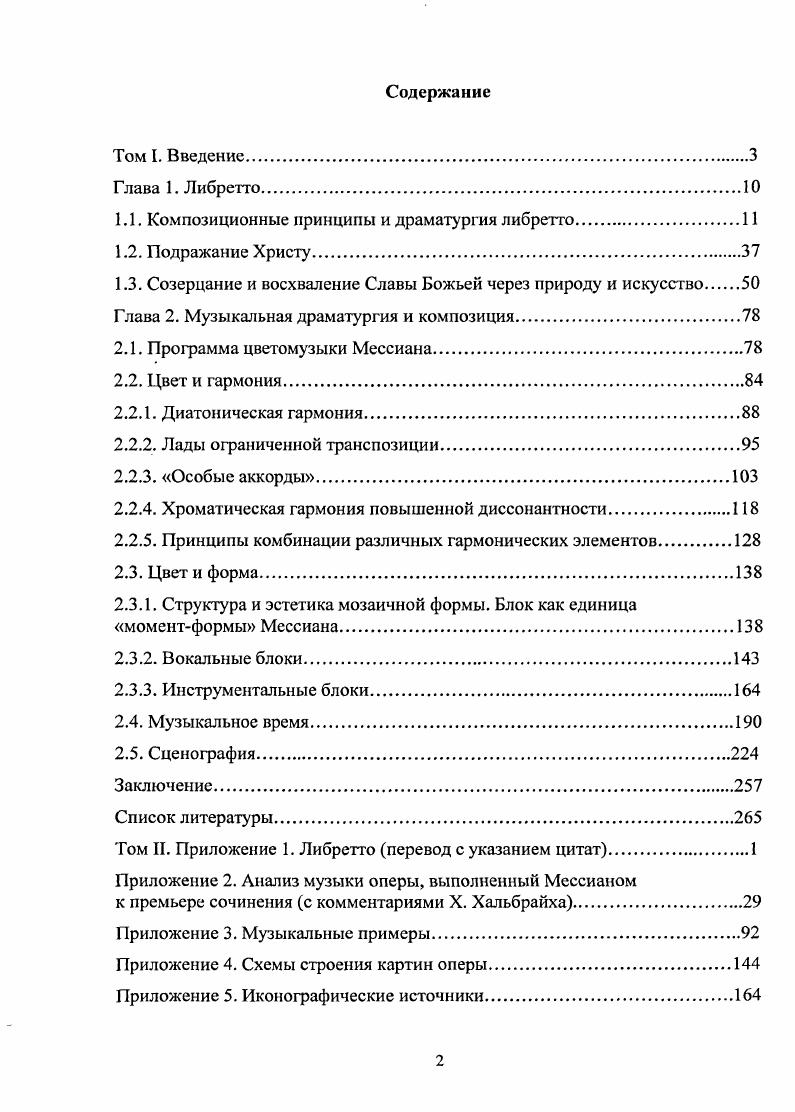 "1.1. Композиционные принципы и драматургия либретто.