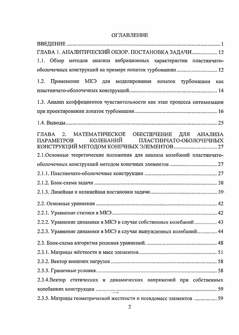 "ГЛАВА 1. АНАЛИТИЧЕСКИЙ ОБЗОР. ПОСТАНОВКА ЗАДАЧИ
