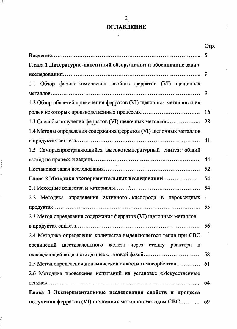 "Глава 1 Литературнопатентный обзор, анализ и обоснование задач исследования. 