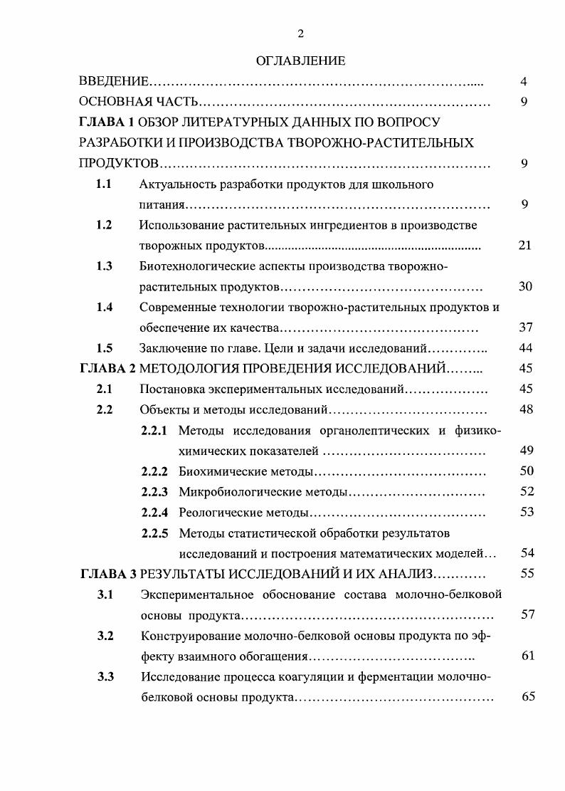 "1.1 Актуальность разработки продуктов для школьного