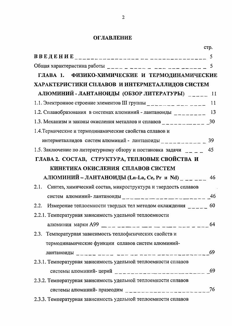 "1.1. Электронное строение элементов III группы И