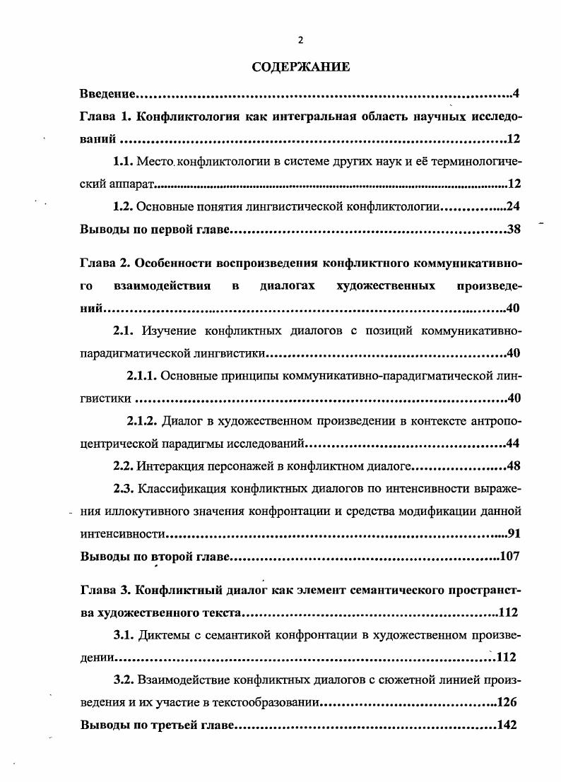 "Глава 1. Конфликтология как интегральная область научных исследований .