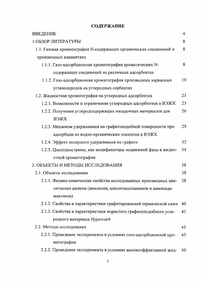"1.1. Газовая хроматография Ысодержащих органических соединений и 