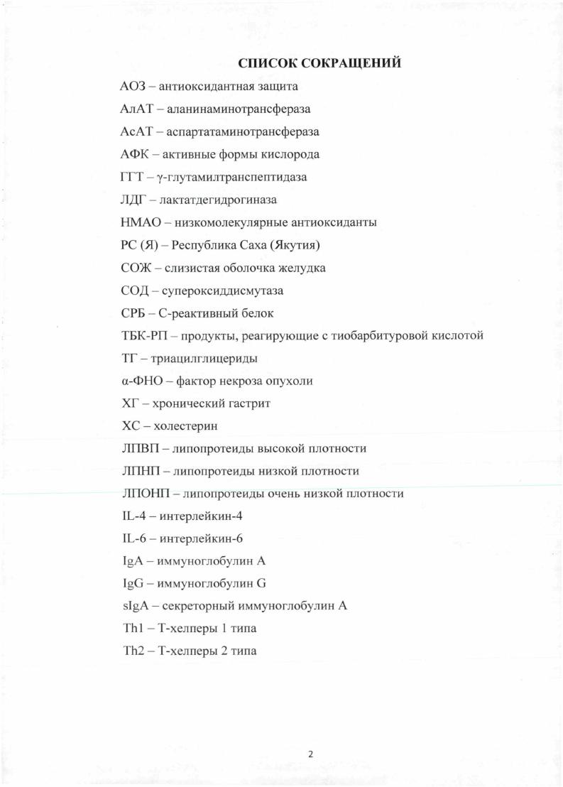 "1.2. Хронический гастрит, ассоциированный с Н. i, в условиях Севера