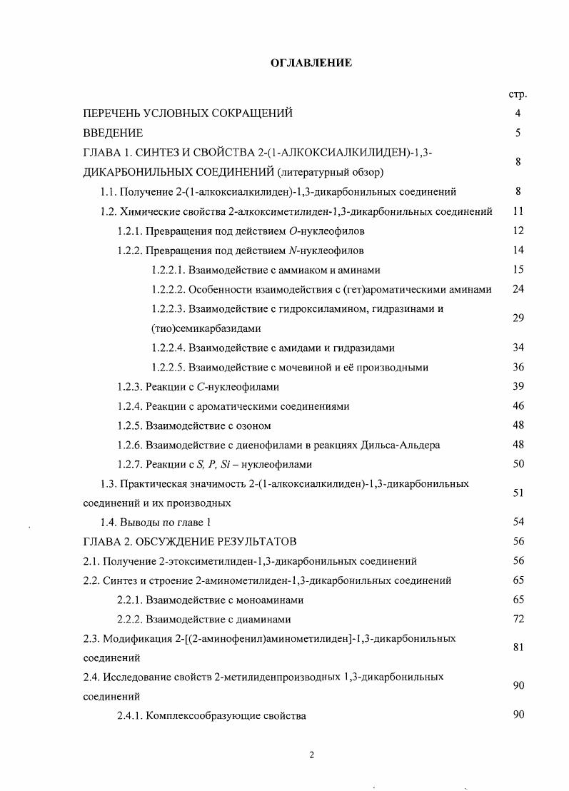 "1.1. Получение 21алкоксиалкилиден1,3дикарбонильных соединений 