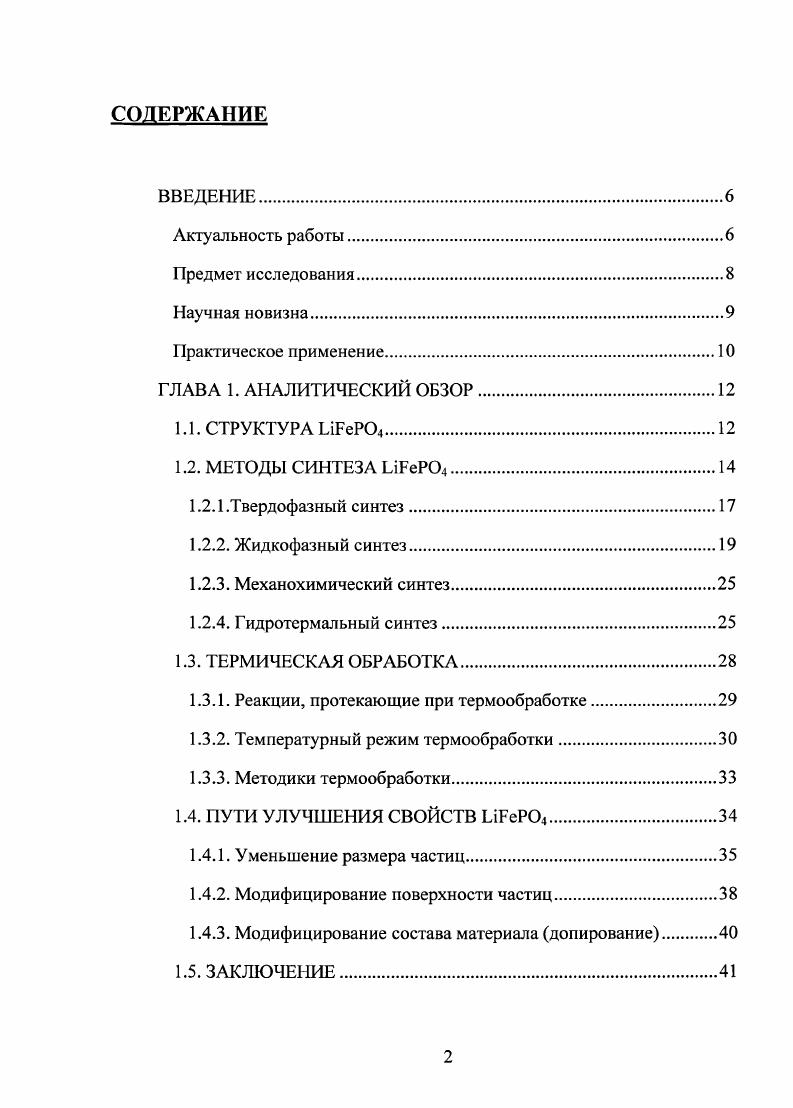 "1.2.2. Жидкофазный синтез.