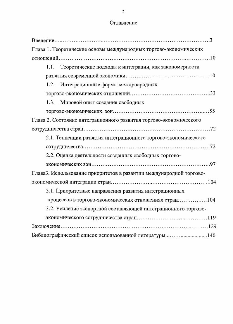 "Глава 1. Теоретические основы международных торговоэкономических отношений.
