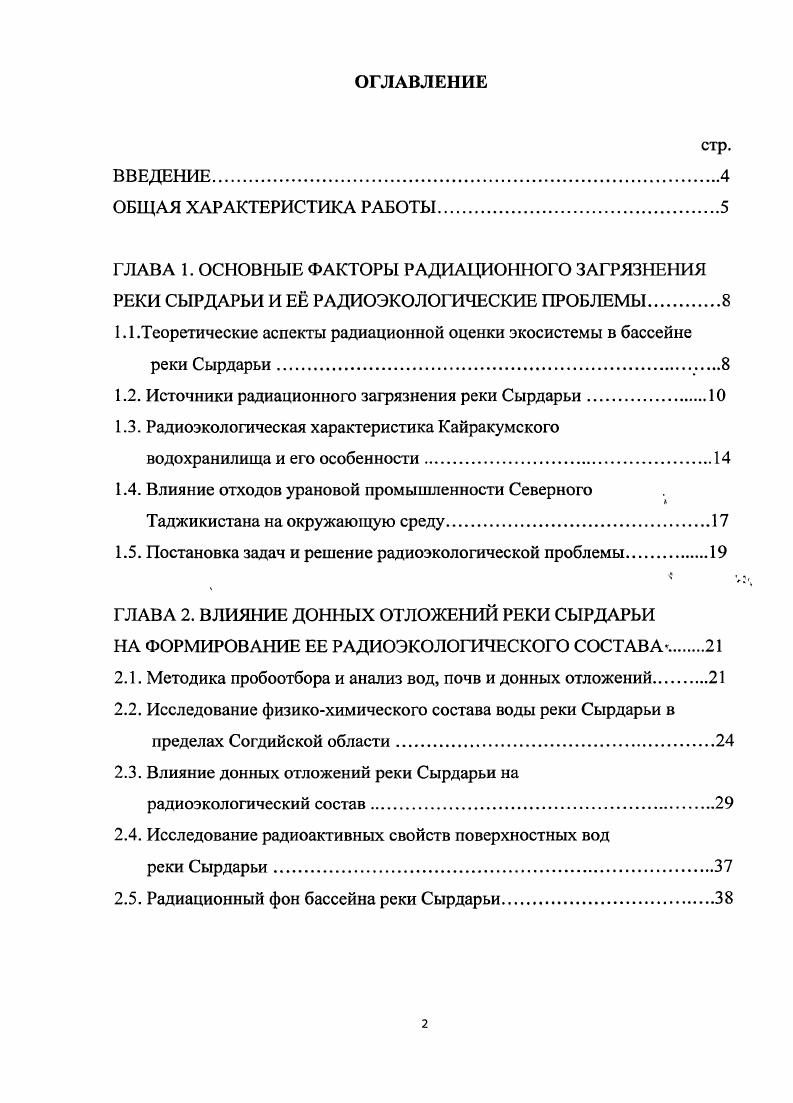 "ГЛАВА 1. ОСНОВНЫЕ ФАКТОРЫ РАДИАЦИОННОГО ЗАГРЯЗНЕНИЯ