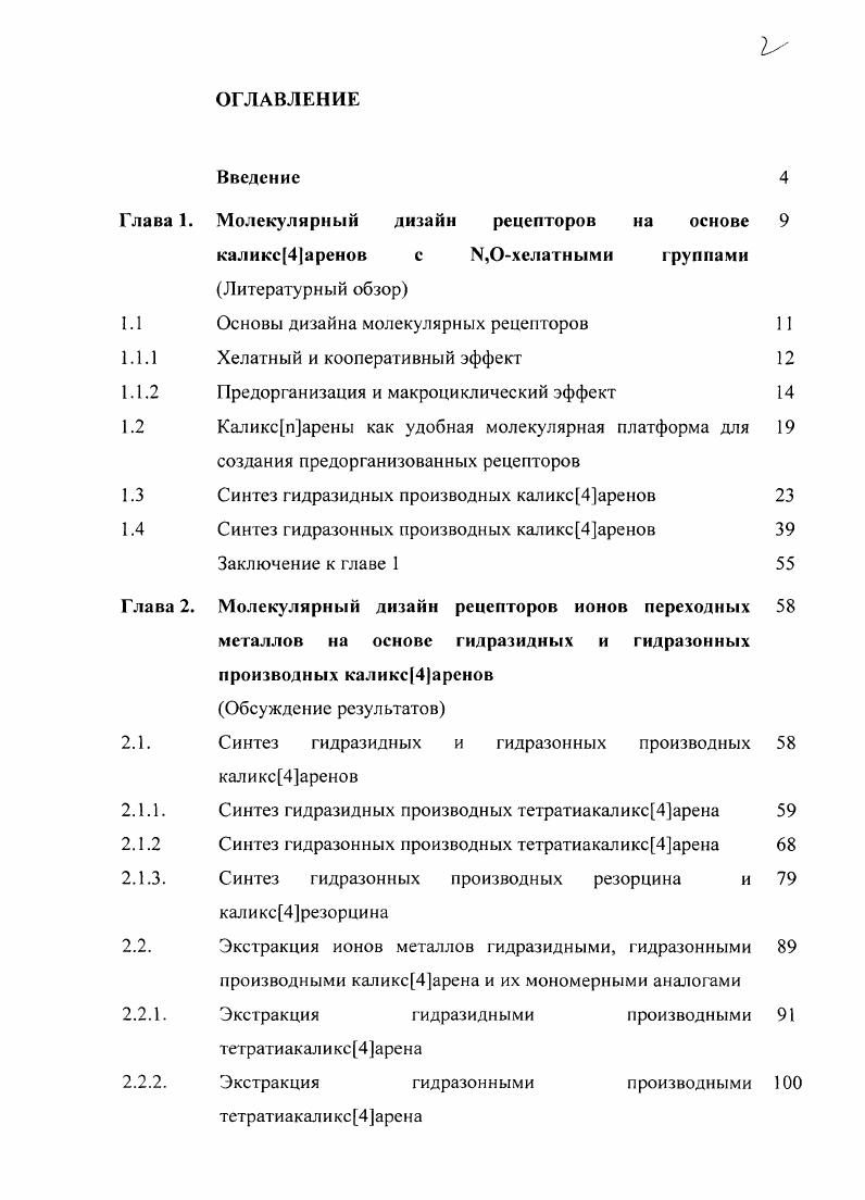 "1.1 Основы дизайна молекулярных рецепторов 