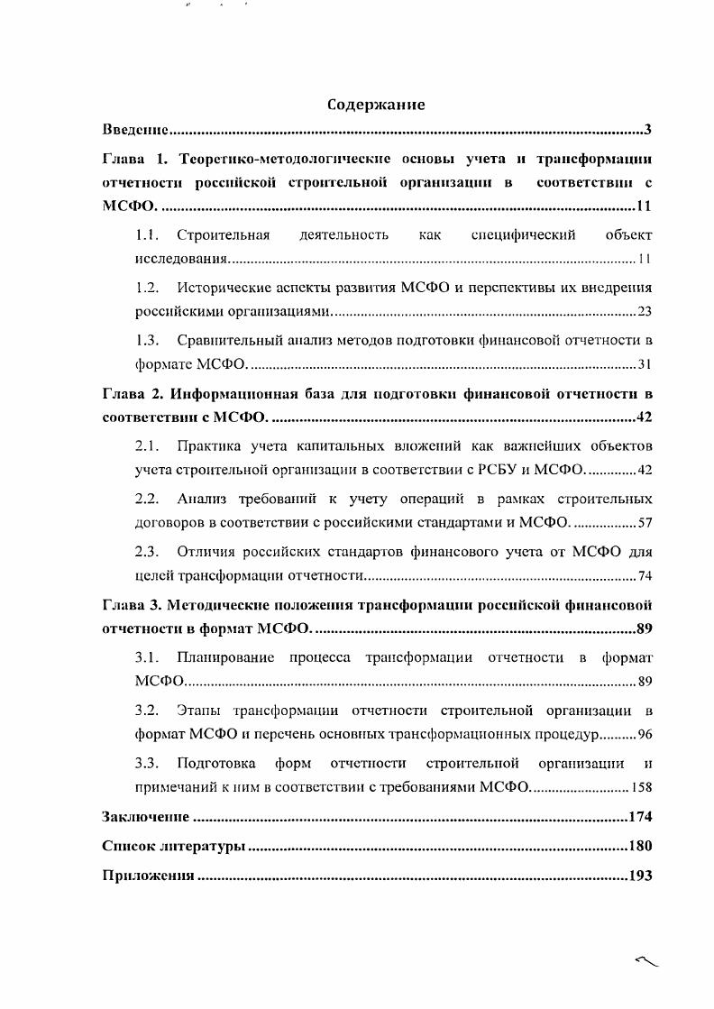 "1.1. Строительная деятельность как специфический объект