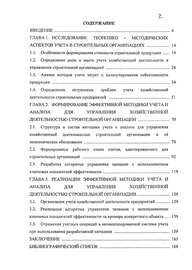 "1.1. Особенности формирования стоимости строительной продукции . 