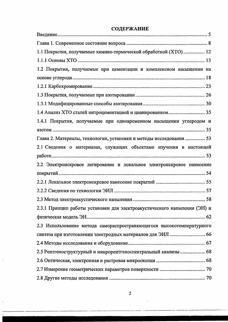 "Глава 1. Современное состояние вопроса.