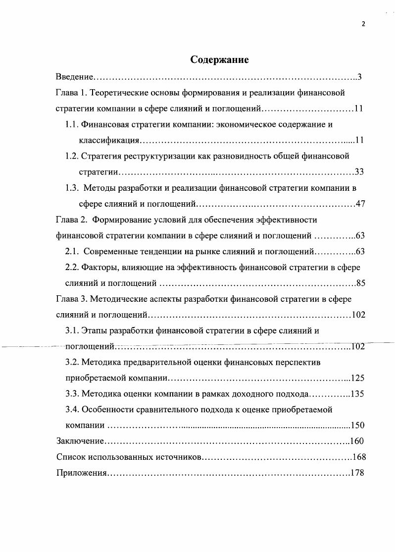 "1.1. Финансовая стратегии компании экономическое содержание и классификация.