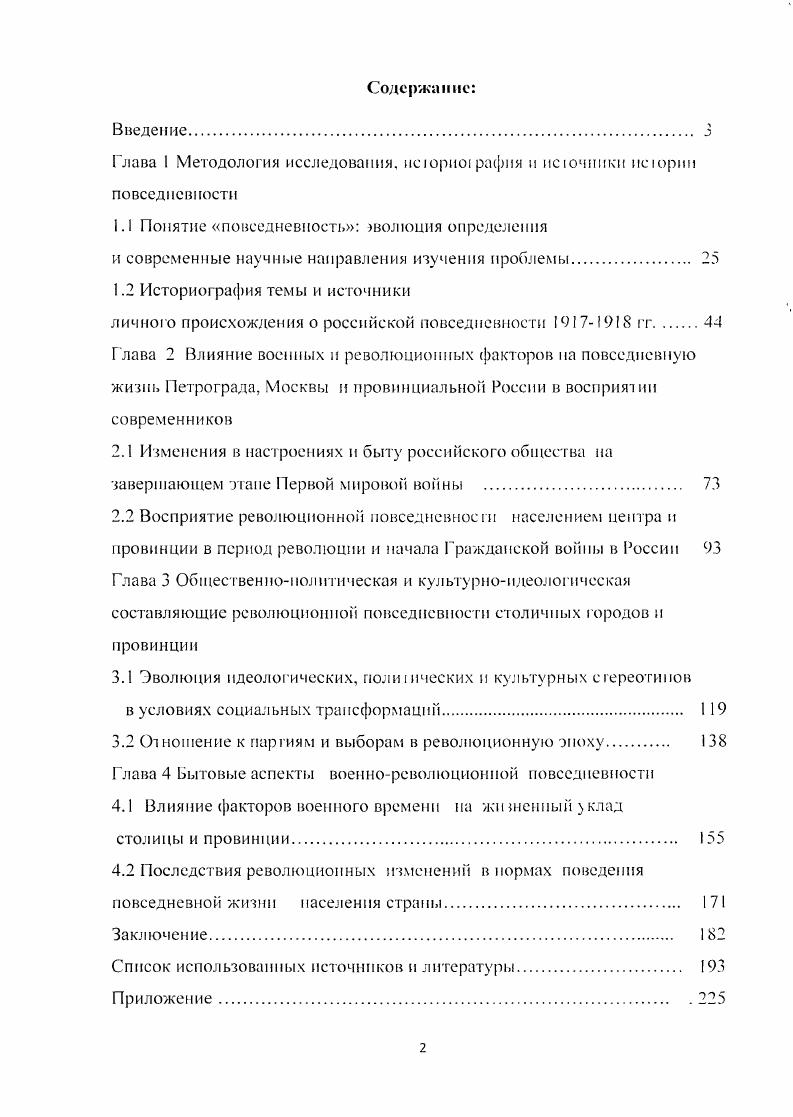 "Глава I Методология исследования, нсюрпорафия и исючешки псюрин повседневности