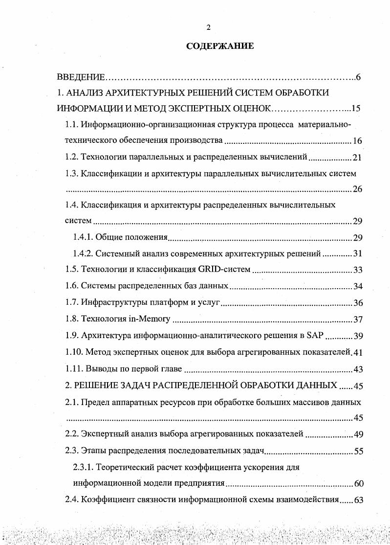 "1.2. Технологии параллельных и распределенных вычислений.