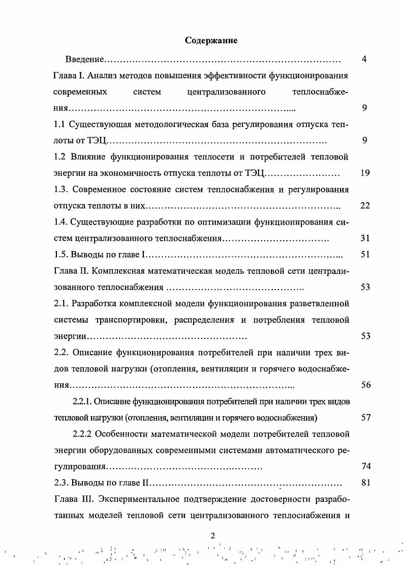 "1.1 Существующая методологическая база регулирования отпуска теплоты от ТЭЦ 