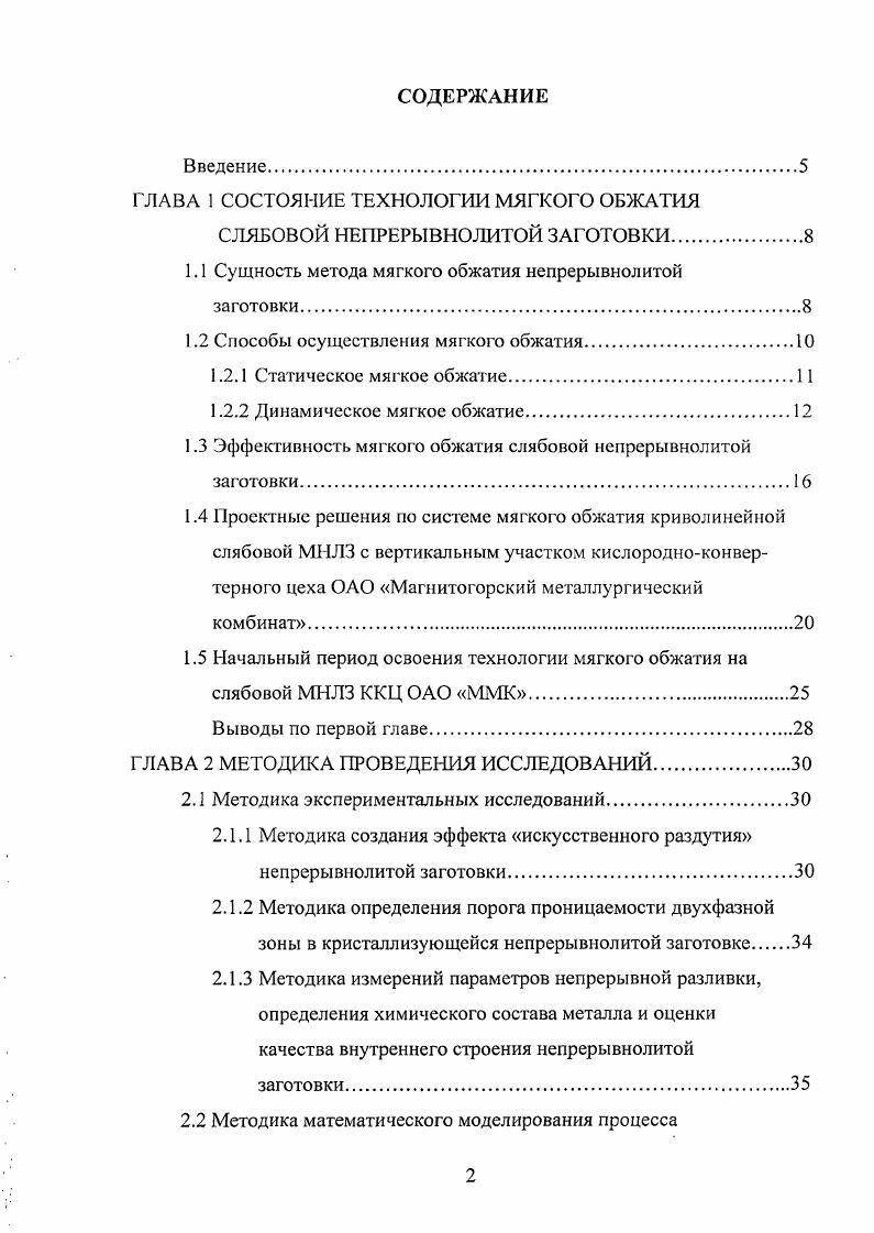 "ГЛАВА 1 СОСТОЯНИЕ ТЕХНОЛОГИИ МЯГКОГО ОБЖАТИЯ