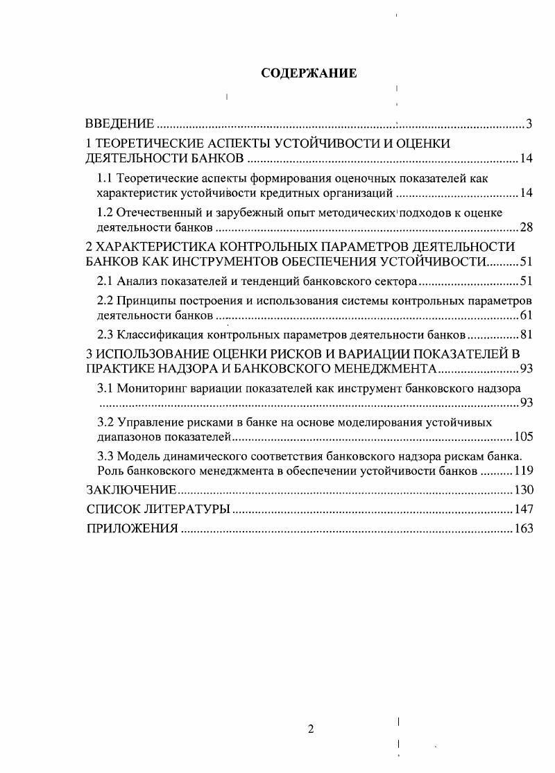 "1 ТЕОРЕТИЧЕСКИЕ АСПЕКТЫ УСТОЙЧИВОСТИ И ОЦЕНКИ ДЕЯТЕЛЬНОСТИ БАНКОВ.