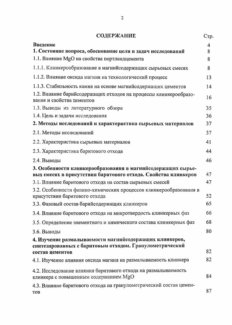 "1. Состояние вопроса, обоснование цели и задач исследований 