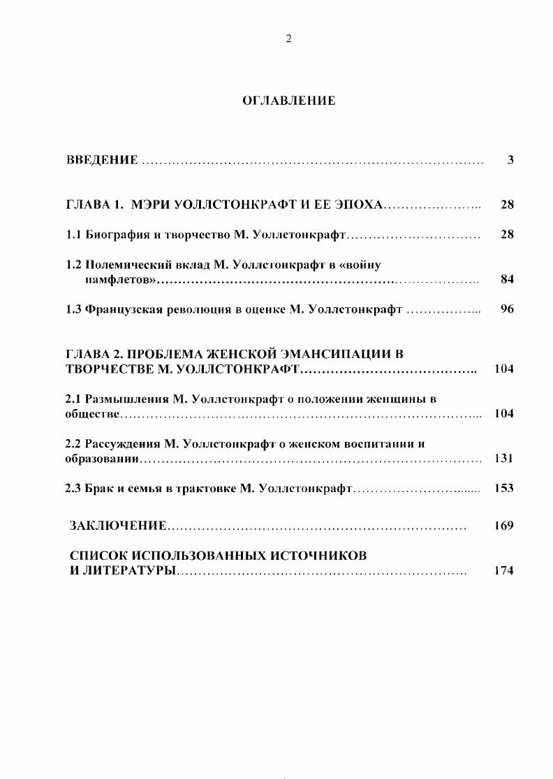 "ГЛАВА I. МЭРИ УОЛЛСТОНКРАФТ И ЕЕ ЭПОХА. 